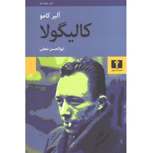 کتاب کالیگولا اثر آلبر کامو
