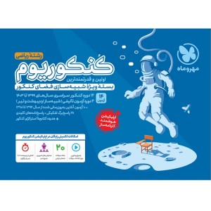 بسته کنکوریوم رشته ریاضی جلد سوال مهر و ماه چاپ 1403 کنکور 1404