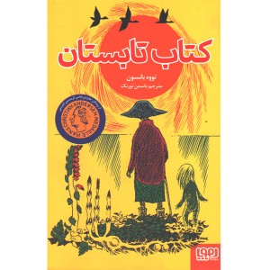 کتاب کتاب تابستان اثر تووه یانسون