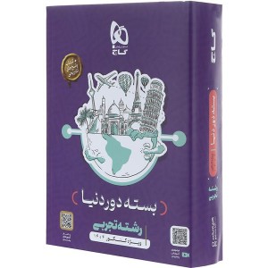 بسته دور دنیا در چهار ساعت تجربی گاج چاپ 1403