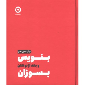 کتاب بنویس و بعد از نوشتن بسوزان اثر شارون جونز