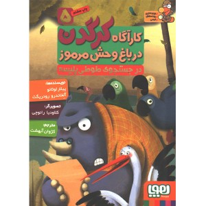 کتاب کارآگاه کرگدن 6 جلدی اثر پیلار لوثانو ، آلخاندرو رودریگث
