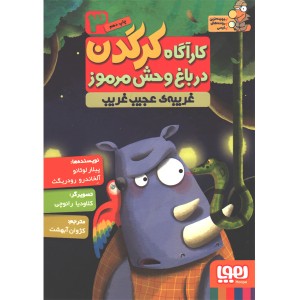 کتاب کارآگاه کرگدن 6 جلدی اثر پیلار لوثانو ، آلخاندرو رودریگث