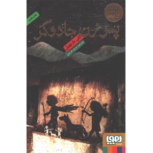 کتاب پسر زن جادوگر اثر کلی بارنهیل