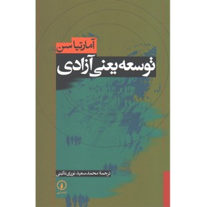 کتاب توسعه یعنی آزادی اثر آمارتیا سن