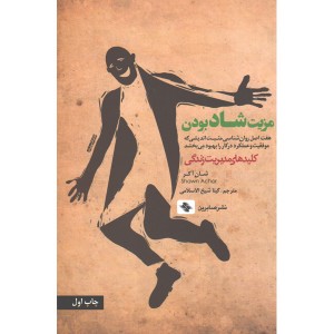 کتاب مزیت شاد بودن اثر شان آکر