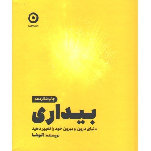 کتاب بیداری اثر آنوشا