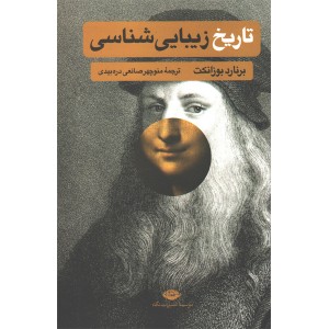 کتاب تاریخ زیبایی شناسی اثر برنارد بوزانکت