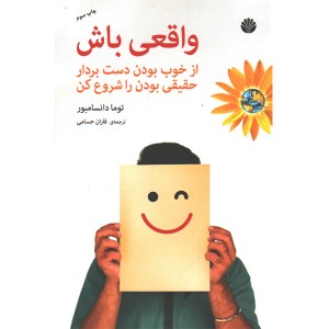 کتاب واقعی باش اثر توماس دو آنسمبورگ