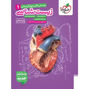 کتاب تست زیست شناسی دهم خیلی سبز چاپ 1404