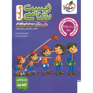 کتاب زیست شناسی جامع پینوکیو جلد اول خیلی سبز چاپ 1404