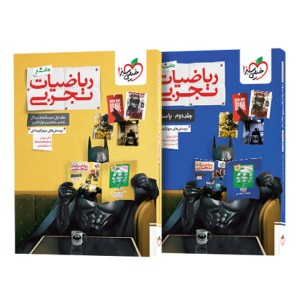 کتاب ریاضیات تجربی جامع خیلی سبز چاپ 1404