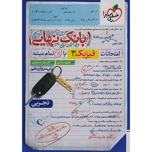 کتاب فیزیک جامع تجربی خیلی سبز چاپ 1403