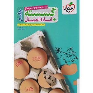 کتاب گسسته و آمار احتمال جامع خیلی سبز چاپ 1404