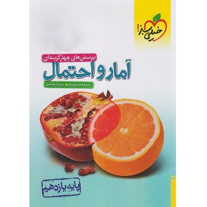 کتاب آمار و احتمال یازدهم خیلی سبز چاپ 1403