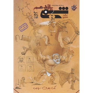 کتاب شیمی یازدهم تست مبتکران تک جلدی چاپ 1404