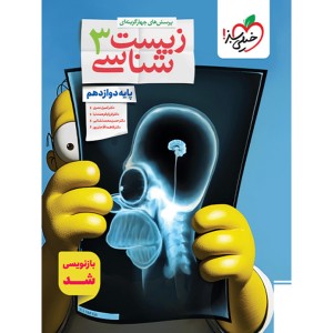 کتاب تست زیست شناسی دوازدهم خیلی سبز چاپ 1404