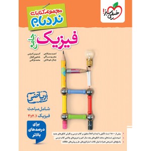 کتاب نردبام فیزیک جامع ریاضی پیشرفته خیلی سبز چاپ 1404