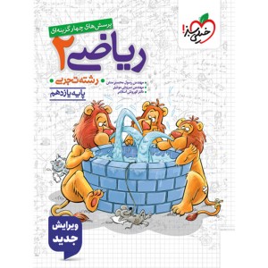 کتاب ریاضی یازدهم تجربی خیلی سبز چاپ 1404