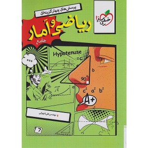 کتاب ریاضی و آمار جامع خیلی سبز چاپ 1404