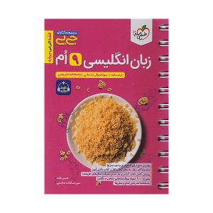 کتاب جی بی زبان انگلیسی نهم خیلی سبز چاپ 1404