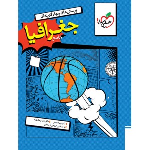 کتاب جغرافیا جامع خیلی سبز چاپ 1404