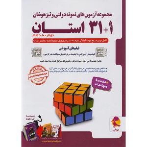 کتاب 1+31 استان نهم پویش چاپ 1404