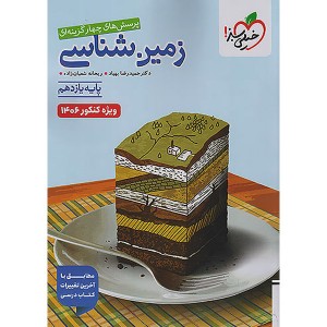 کتاب زمین شناسی یازدهم خیلی سبز چاپ 1404