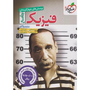 کتاب فیزیک جامع ریاضی خیلی سبز چاپ 1404