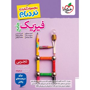 کتاب نردبام فیزیک جامع تجربی پیشرفته خیلی سبز چاپ 1404