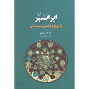 کتاب ایرانشهر اثر تورج دریایی