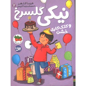 کتاب نیکی گلسرخ اثر فریبا کلهر
