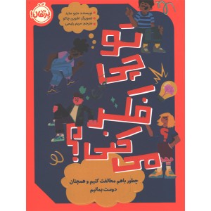 کتاب تو چی فکر می کنی ؟ اثر متیو ساید