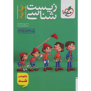 کتاب زیست شناسی پایه خیلی سبز چاپ 1404