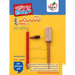 کتاب نردبام شیمی جامع خیلی سبز چاپ 1404