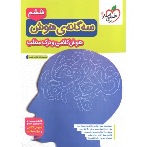 کتاب سه گانه ی هوش کلامی  و درک مطلب خیلی سبز چاپ 1404