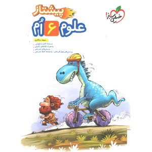 کتاب پیشتاز علوم ششم خیلی سبز چاپ 1404