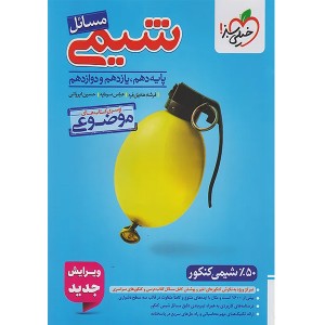 کتاب موضوعی مسائل شیمی کنکور خیلی سبز چاپ 1404