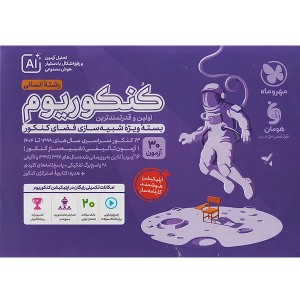 بسته ی کنکوریوم انسانی مهر و ماه چاپ 1404 ویژه کنکور 1405