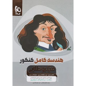 کتاب هندسه کامل کنکور میکرو طلایی گاج چاپ 1404