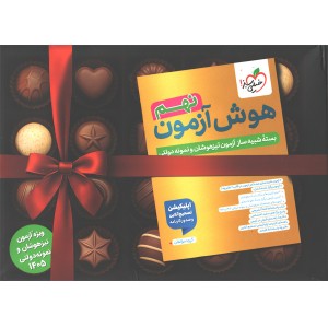 کتاب هوش آزمون نهم تیزهوشان خیلی سبز چاپ 1404