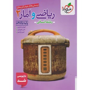 کتاب ریاضی و آمار یازدهم خیلی سبز چاپ 1404