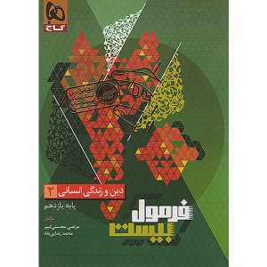 کتاب فرمول بیست دین و زندگی یازدهم انسانی گاج چاپ 1404