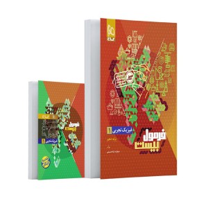 کتاب فرمول بیست فیزیک دهم  تجربی گاج چاپ 1404