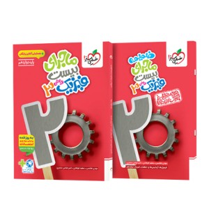 کتاب ماجرای بیست فیزیک دوازدهم ریاضی خیلی سبز چاپ 1404