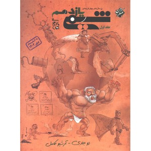 کتاب شیمی یازدهم تست مبتکران جلد اول چاپ 1404