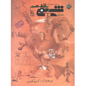 کتاب شیمی یازدهم تست مبتکران جلد دوم چاپ 1404