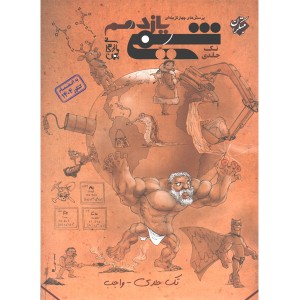 کتاب شیمی یازدهم تست مبتکران تک جلدی چاپ 1404