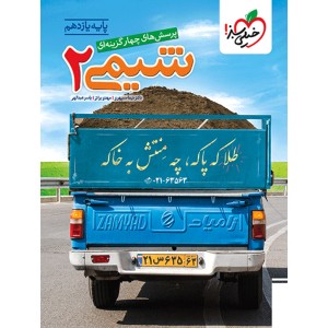 کتاب شیمی یازدهم خیلی سبز چاپ 1404