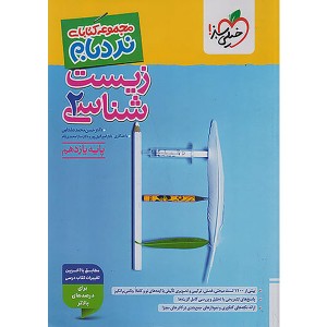 کتاب نردبام زیست شناسی یازدهم خیلی سبز چاپ 1404